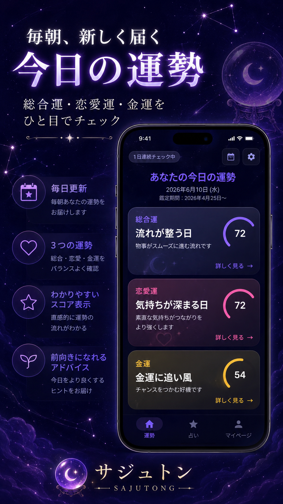 サジュトン アプリ紹介画像 1