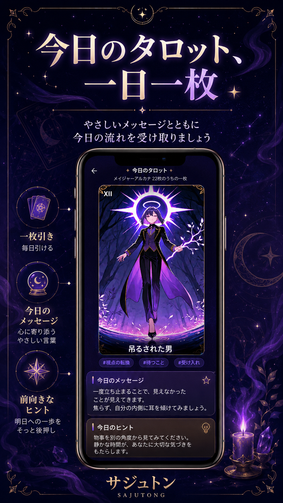 サジュトン アプリ紹介画像 3