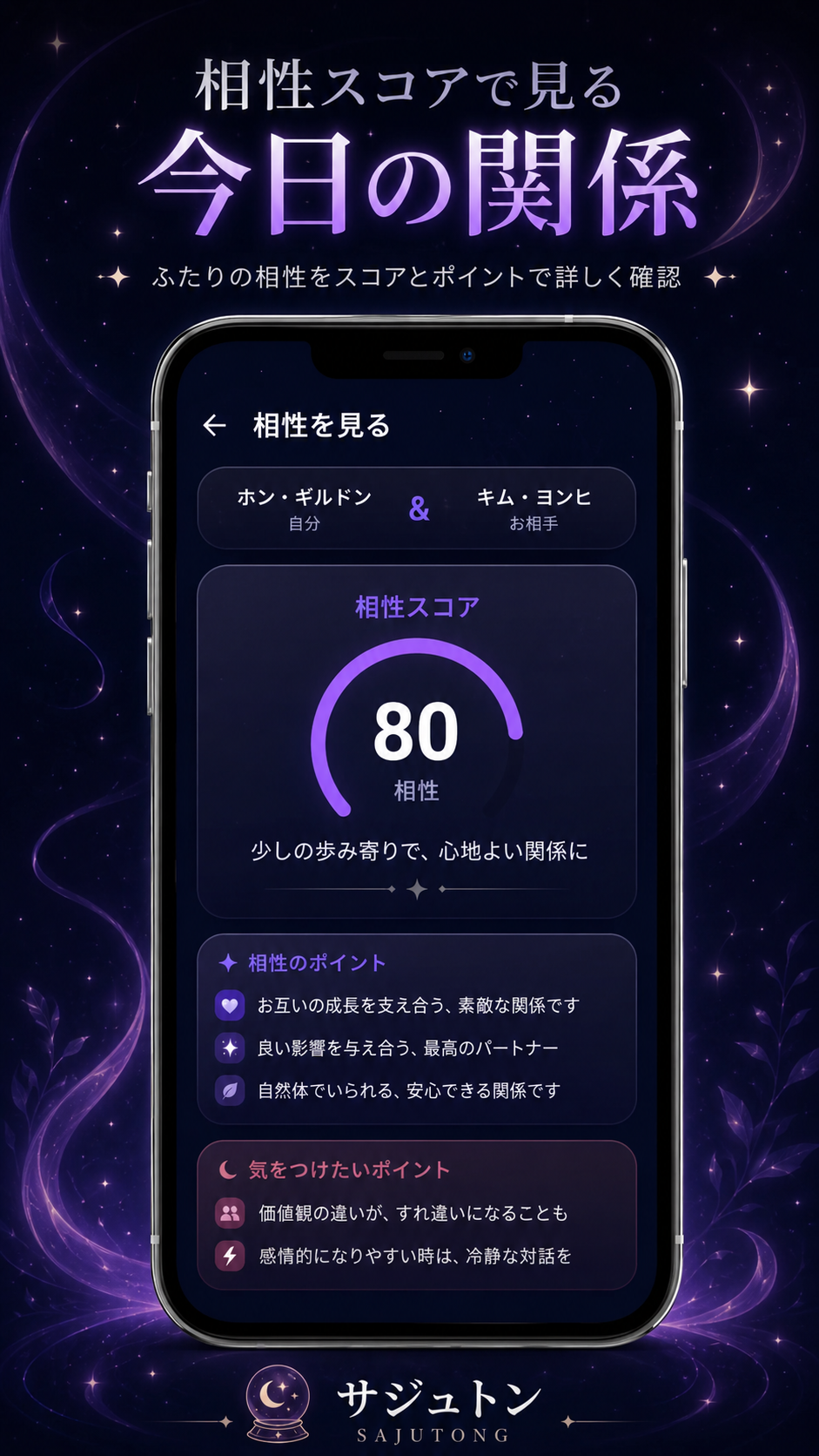サジュトン アプリ紹介画像 4