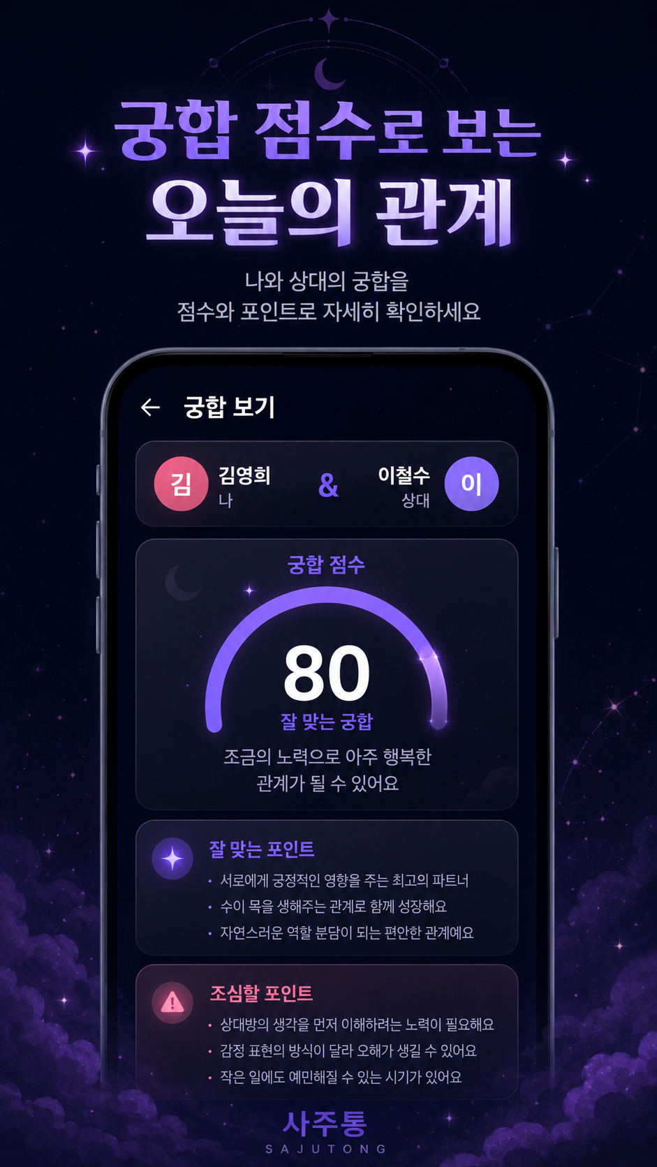 사주통 앱 소개 이미지 4